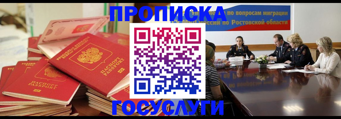 прописка для работы в Лермонтове